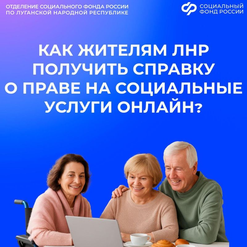 Как федеральным льготникам из ЛНР получить справку о праве на социальные услуги?