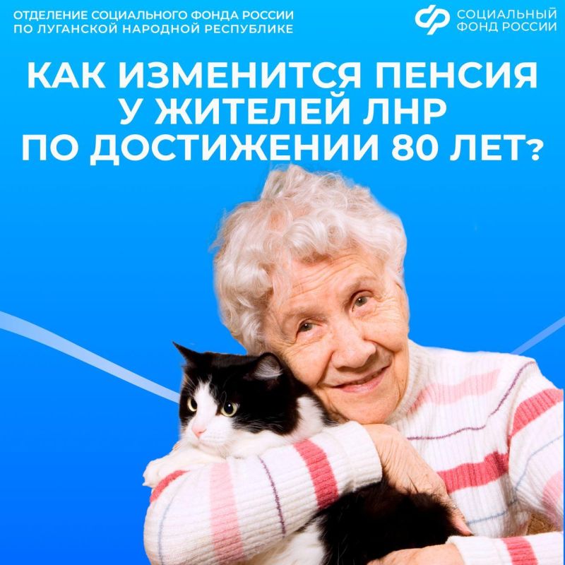 Как изменится пенсия жителей ЛНР в 80 лет?