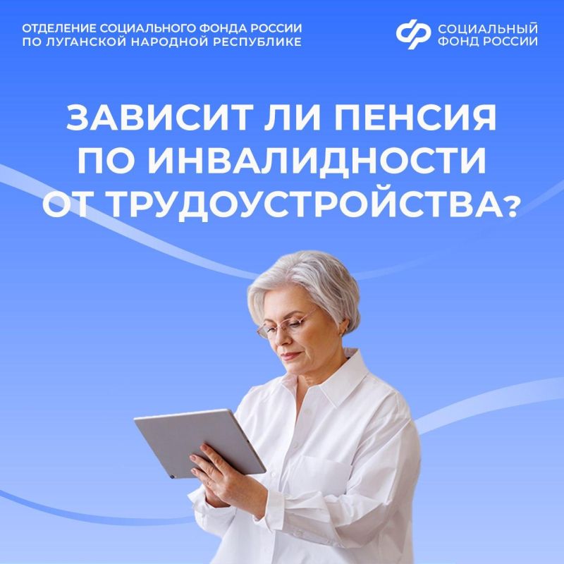 Зависит ли пенсия по инвалидности от трудоустройства?