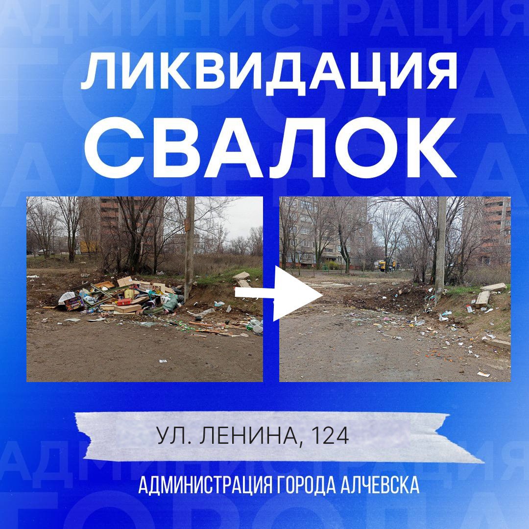 В Алчевске продолжается работа по вывозу твердых коммунальных отходов и уборке свалок В Алчевске продолжается работа по вывозу твердых коммунальных отходов и уборке свалок