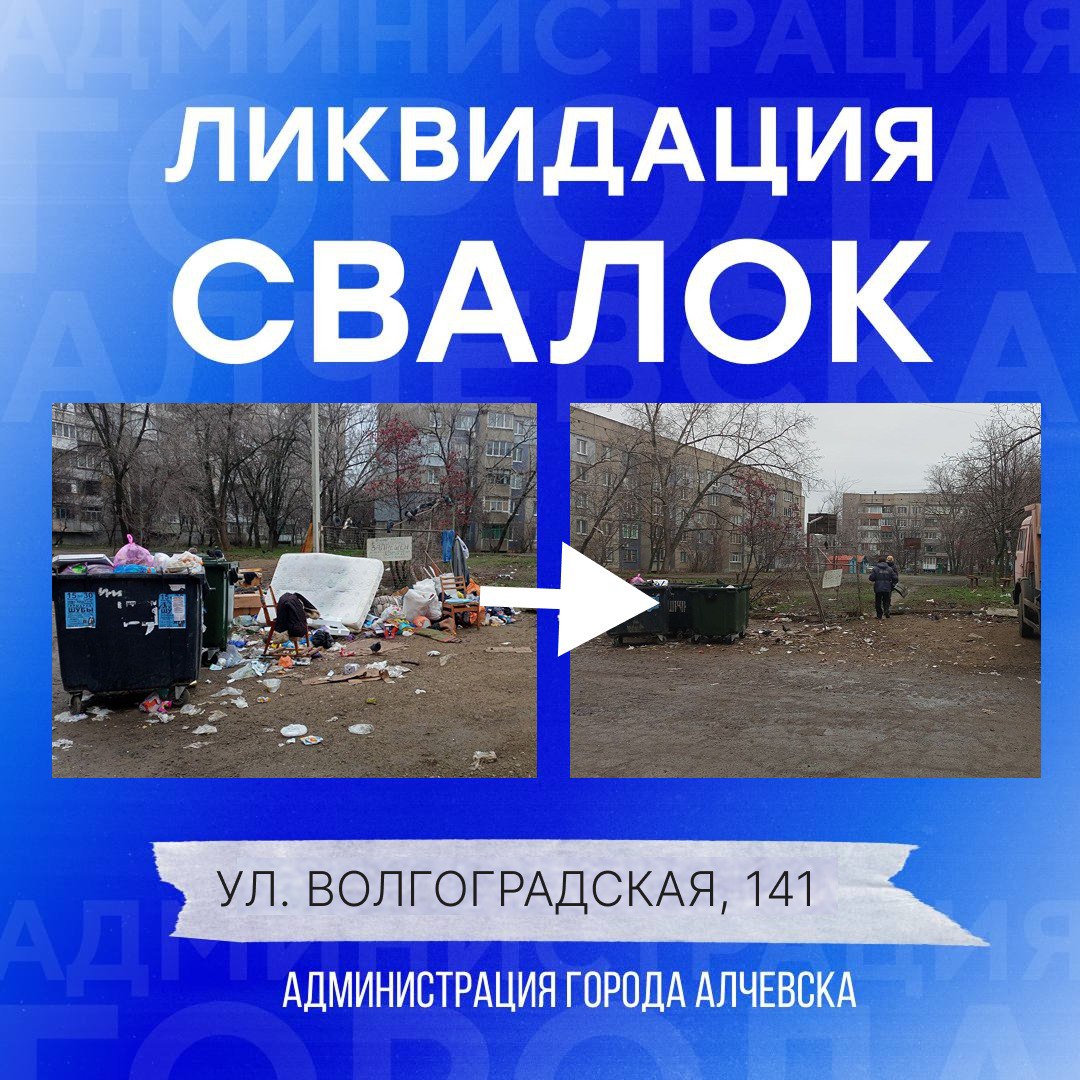 В Алчевске продолжается работа по вывозу твердых коммунальных отходов и уборке свалок В Алчевске продолжается работа по вывозу твердых коммунальных отходов и уборке свалок