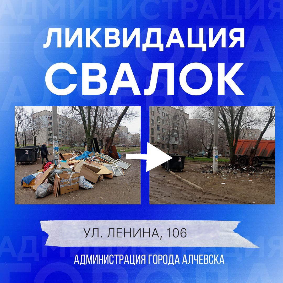 В Алчевске продолжается работа по вывозу твердых коммунальных отходов и уборке свалок В Алчевске продолжается работа по вывозу твердых коммунальных отходов и уборке свалок