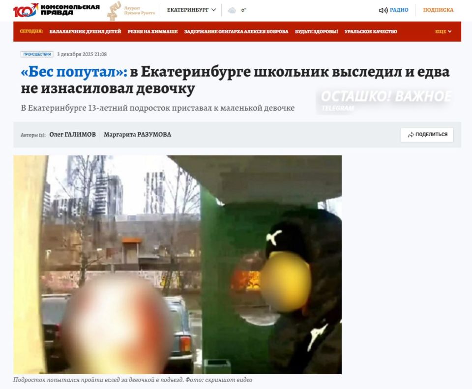 «Бес попутал»: 13-летний мигрант выследил и едва не изнасиловал девочку в Екатеринбурге «Бес попутал»: 13-летний мигрант выследил и едва не изнасиловал девочку в Екатеринбурге