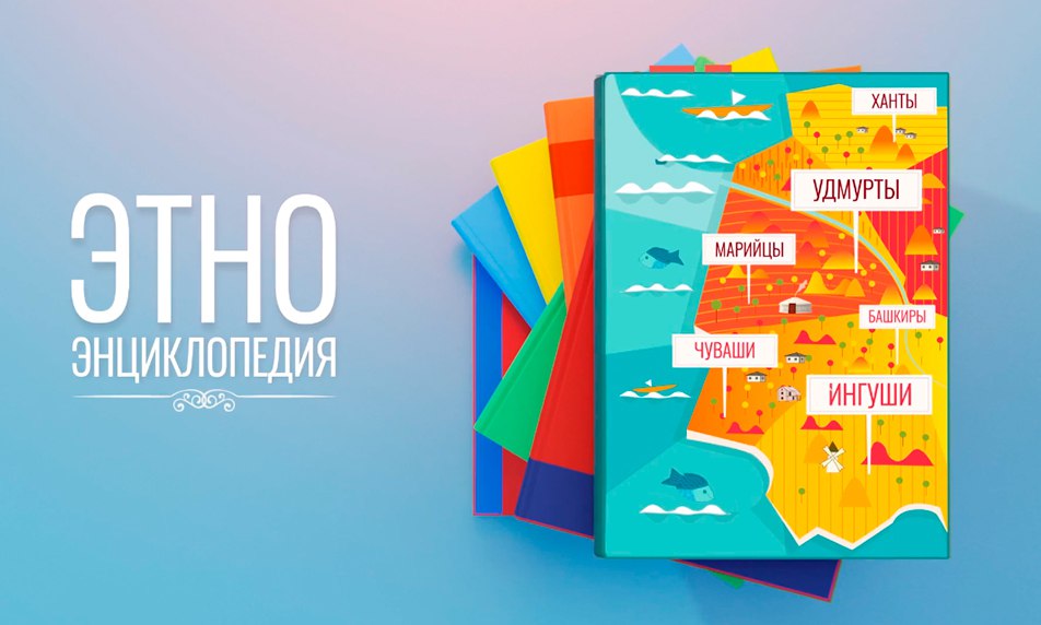 Проект «Аудиовизуальная энциклопедия этнокультур России»