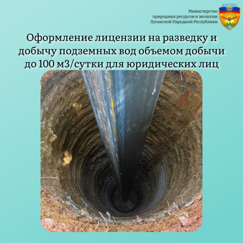 Как юридическому лицу оформить лицензию на разведку и добычу подземных вод объемом добычи до 100 м3/сутки?