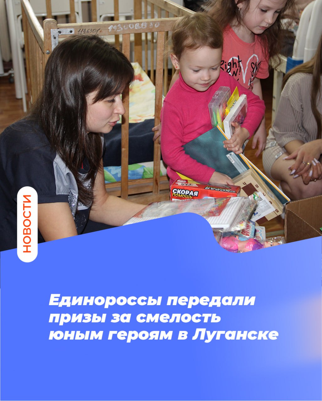 Единороссы передали призы за смелость юным героям в Луганске