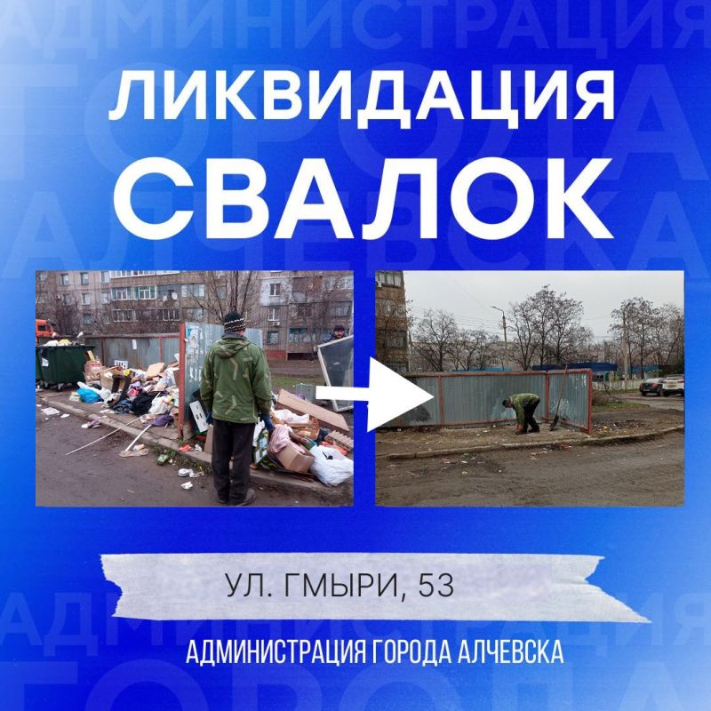 В Алчевске продолжается работа по вывозу твердых коммунальных отходов и уборке свалок В Алчевске продолжается работа по вывозу твердых коммунальных отходов и уборке свалок