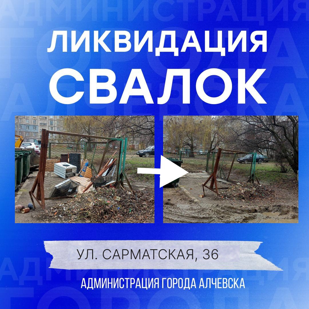 В Алчевске продолжается работа по вывозу твердых коммунальных отходов и уборке свалок В Алчевске продолжается работа по вывозу твердых коммунальных отходов и уборке свалок