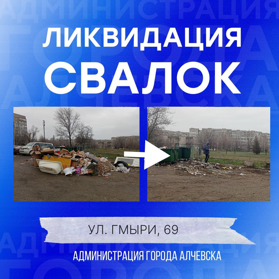 В Алчевске продолжается работа по вывозу твердых коммунальных отходов и уборке свалок