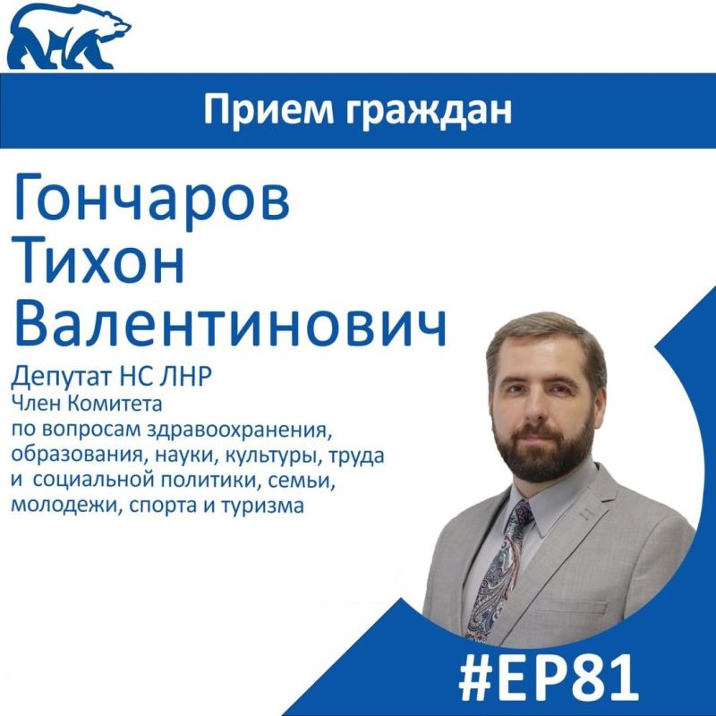 Декада приемов граждан. 5 декабря с 12:00 до 13:00 прием граждан по вопросам материнства и детства проведет депутат Народного Совета ЛНР Тихон Гончаров по адресу: здание Донбассантрацит, первый этаж, каб