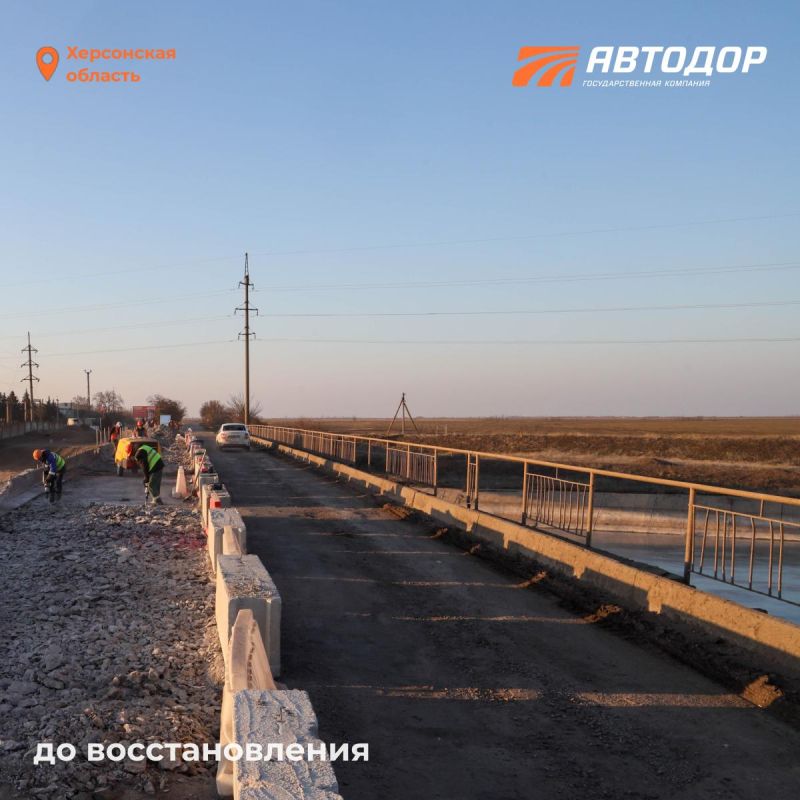 Специалисты «Автодора» восстанавливают 11 мостов и путепроводов в новых регионах Специалисты «Автодора» восстанавливают 11 мостов и путепроводов в новых регионах