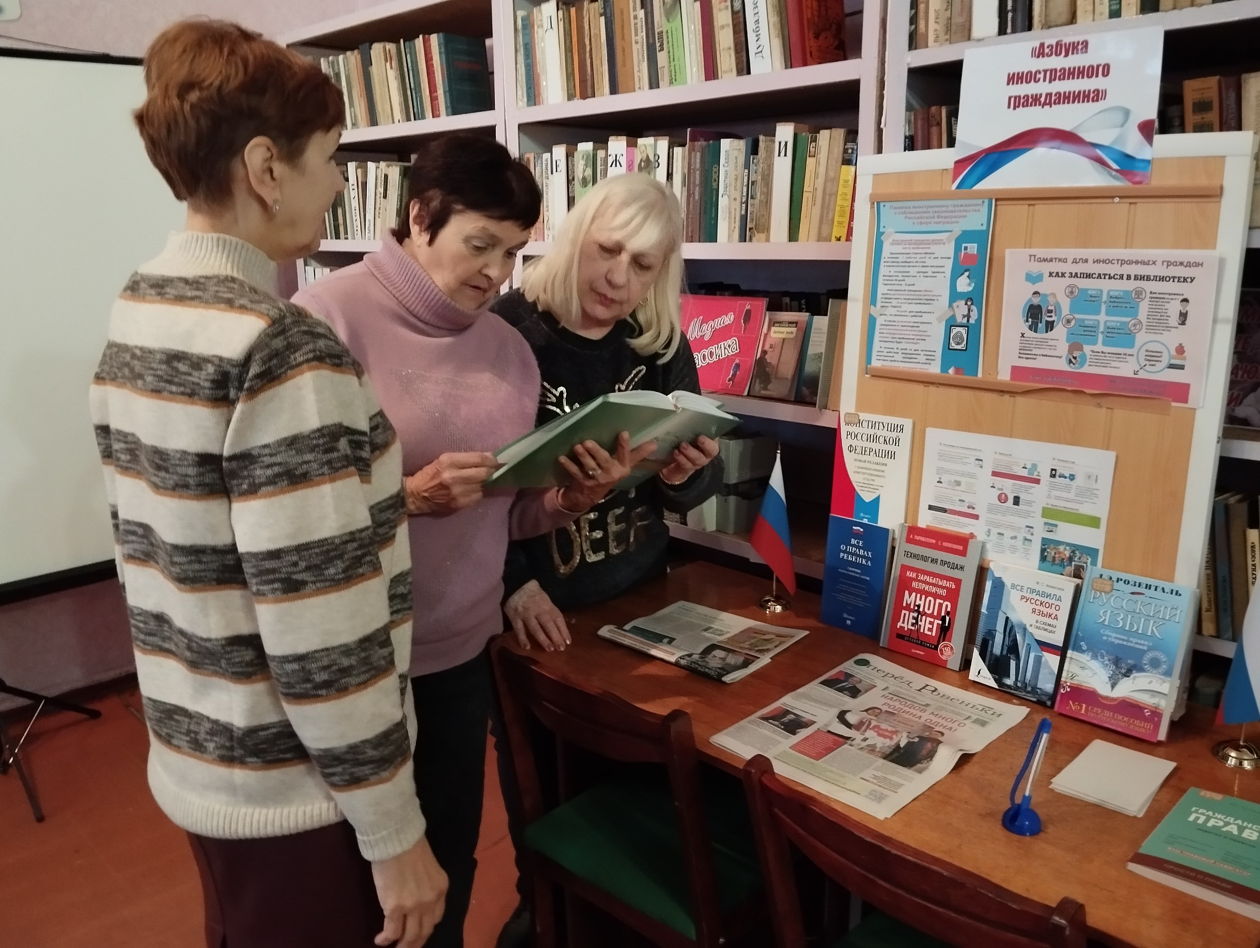 Информационный ресурс «Азбука иностранного гражданина» в библиотеке №1 мкр