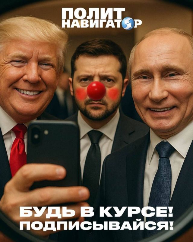 Друзья! Все кто следит за СВО подписывайтесь на важный канал «ПолитНавигатор»! Сводки из логова врага