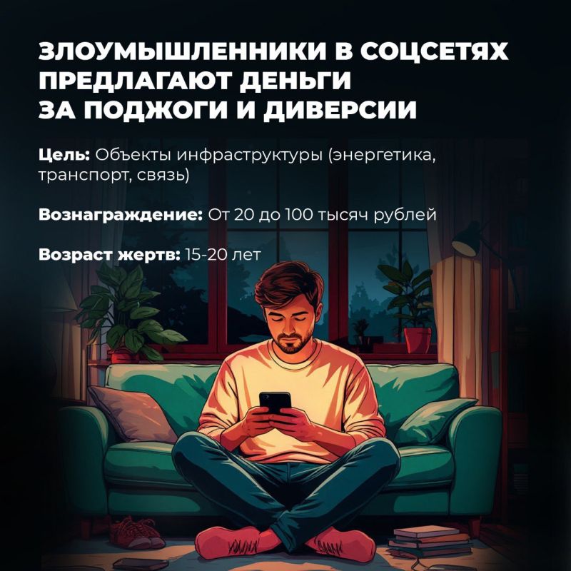 Думаешь, это игра?. Вербовка в интернете — это не шутки! Злоумышленники могут использовать тебя в своих целях, а последствия могут быть очень серьезными Думаешь, это игра?. Вербовка в интернете — это не шутки! Злоумышленники могут использовать тебя в своих целях, а последствия могут быть очень серьезными
