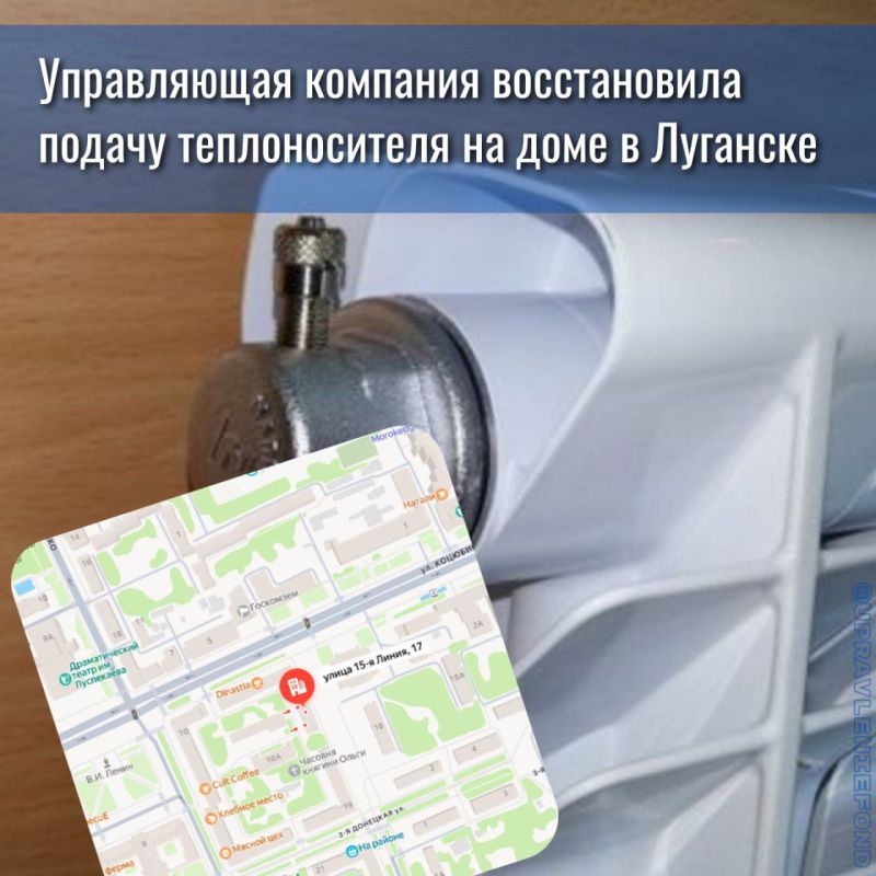 Единый региональный фонд управления МКД обследовал негреющие стояки на одном из домов Луганска
