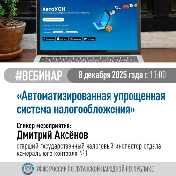 УФНС России по Луганской Народной Республике проведет обучающий вебинар, в рамках которого будут рассмотрены следующие вопросы: