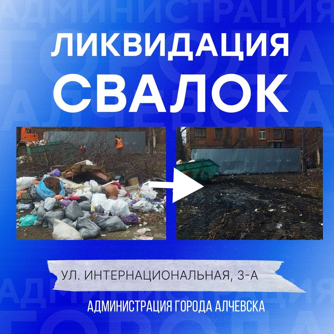 В Алчевске продолжается работа по вывозу твердых коммунальных отходов и уборке свалок В Алчевске продолжается работа по вывозу твердых коммунальных отходов и уборке свалок