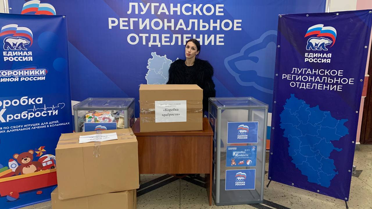 Луганчане продолжают пополнять «Коробку храбрости» игрушками Луганчане продолжают пополнять «Коробку храбрости» игрушками