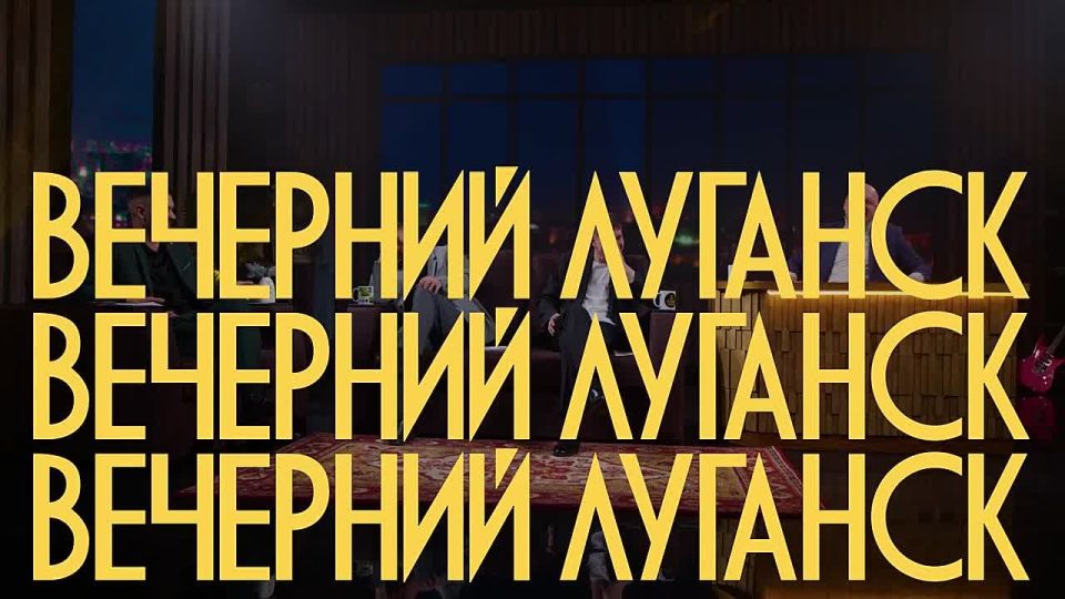 Юбилейный, двадцатый выпуск шоу «Вечерний Луганск» — уже сегодня на нашем телеканале!