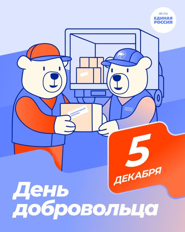 Сегодня, в День волонтёра, мы поздравляем самых добрых, внимательных и отзывчивых людей! Пусть никогда не погаснет тёплый огонёк в сердцах ваших, пусть живёт в ваших душах доброта