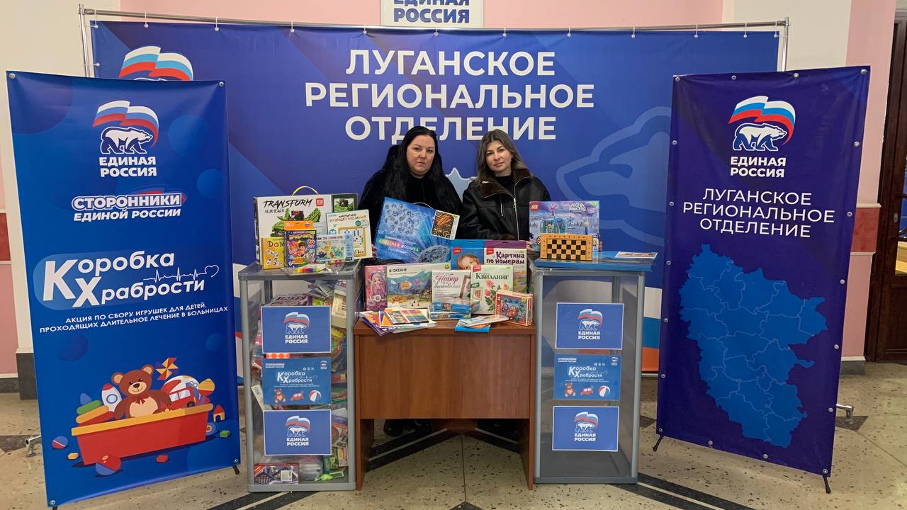 Луганчане продолжают пополнять «Коробку храбрости» игрушками Луганчане продолжают пополнять «Коробку храбрости» игрушками