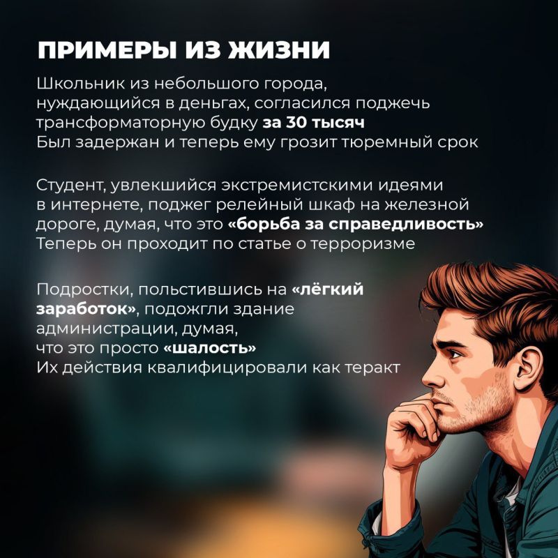Думаешь, это игра?. Вербовка в интернете — это не шутки! Злоумышленники могут использовать тебя в своих целях, а последствия могут быть очень серьезными Думаешь, это игра?. Вербовка в интернете — это не шутки! Злоумышленники могут использовать тебя в своих целях, а последствия могут быть очень серьезными