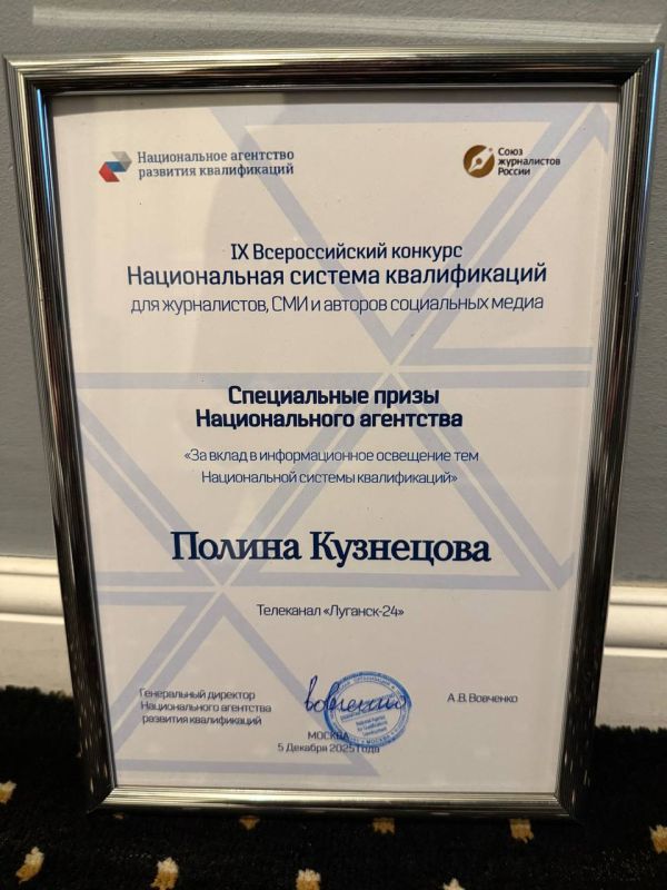 Журналист телеканала «Луганск 24» Полина Кузнецова отмечена спецпризом за вклад в информационное освещение тем национальной системы квалификаций
