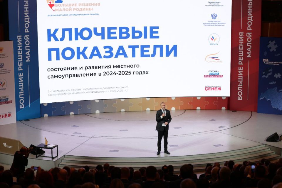 На форуме «Большие решения малой родины» впервые представили масштабный доклад о состоянии местного самоуправления в России На форуме «Большие решения малой родины» впервые представили масштабный доклад о состоянии местного самоуправления в России