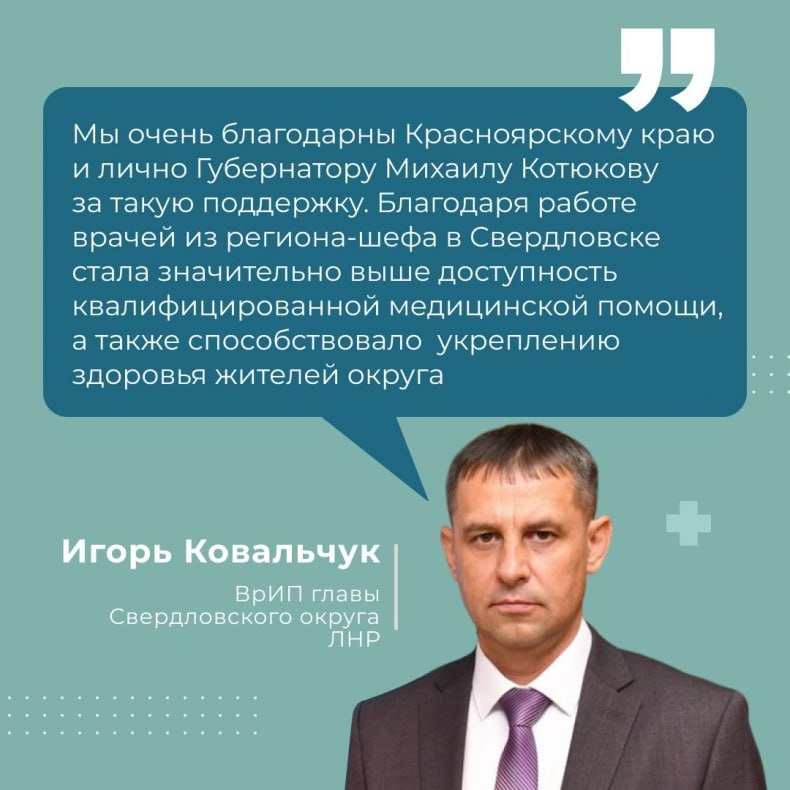 Врачи из Красноярского края завершили очередную командировку в Свердловском округе ЛНР Врачи из Красноярского края завершили очередную командировку в Свердловском округе ЛНР