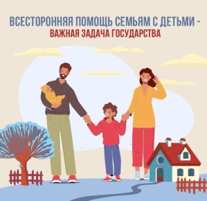Соцфонд оказывает всестороннюю поддержку семьям с детьми - с первых дней и до совершеннолетия