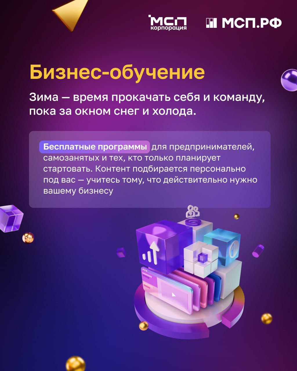 Пока природа готовится к морозам, МСП Пока природа готовится к морозам, МСП