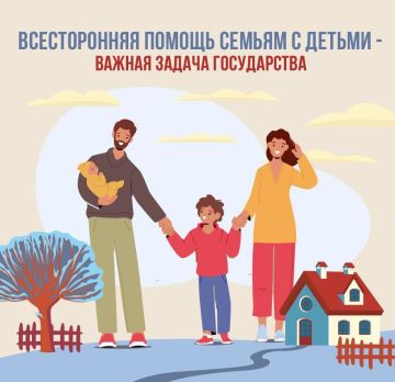 Соцфонд оказывает всестороннюю поддержку семьям с детьми - с первых дней и до совершеннолетия