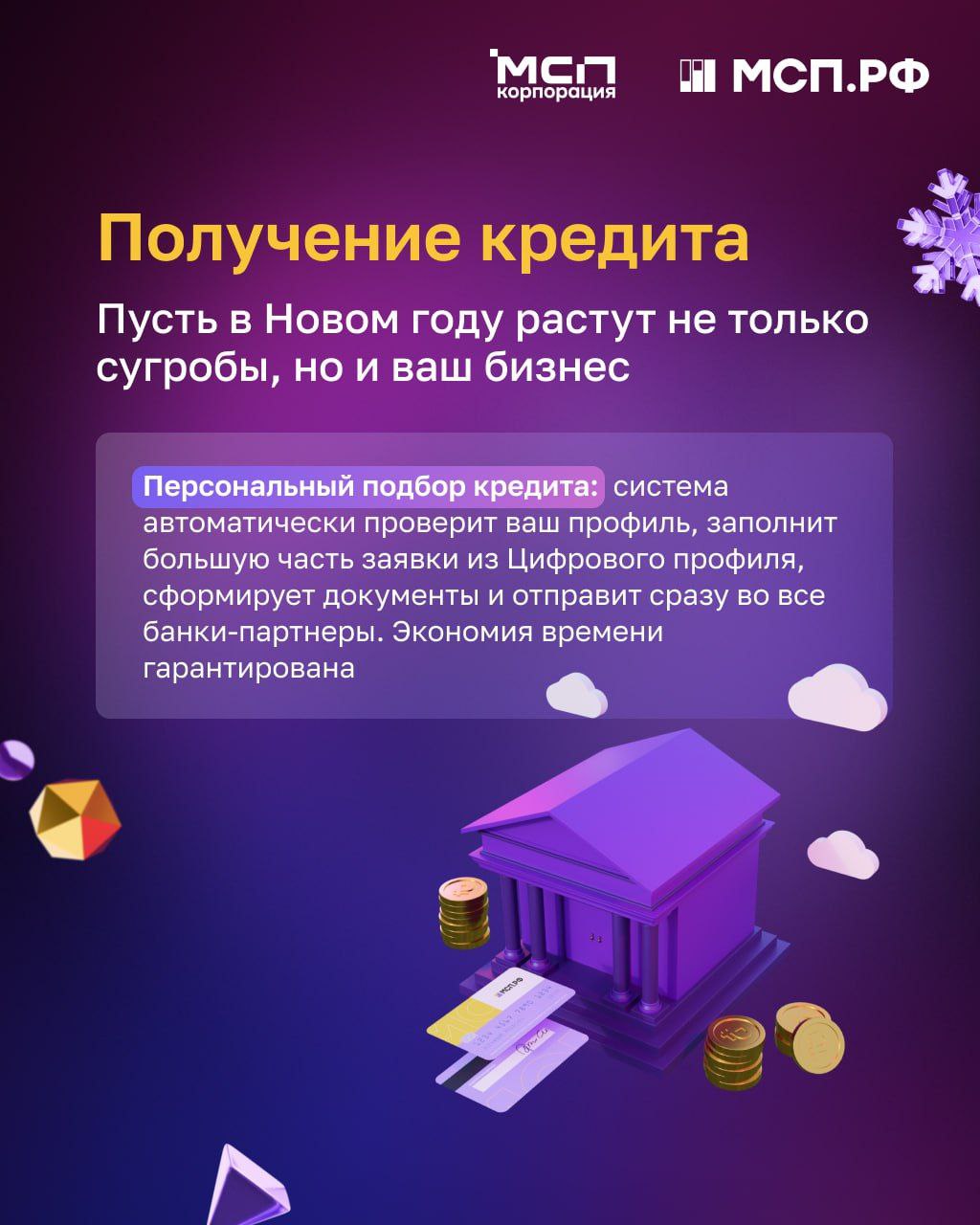 Пока природа готовится к морозам, МСП Пока природа готовится к морозам, МСП