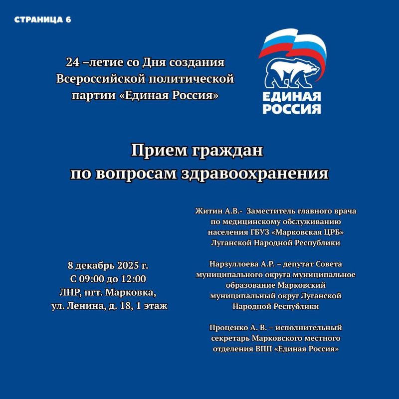 К 24-летию партии с 1 по 10 декабря «Единая Россия» проводит Декаду приемов граждан