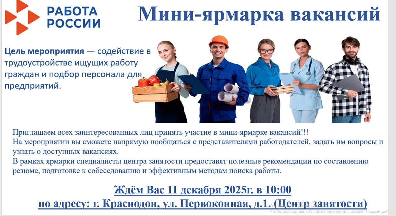 Вниманию граждан, ищущих работу! Состоится мини-ярмарка вакансий