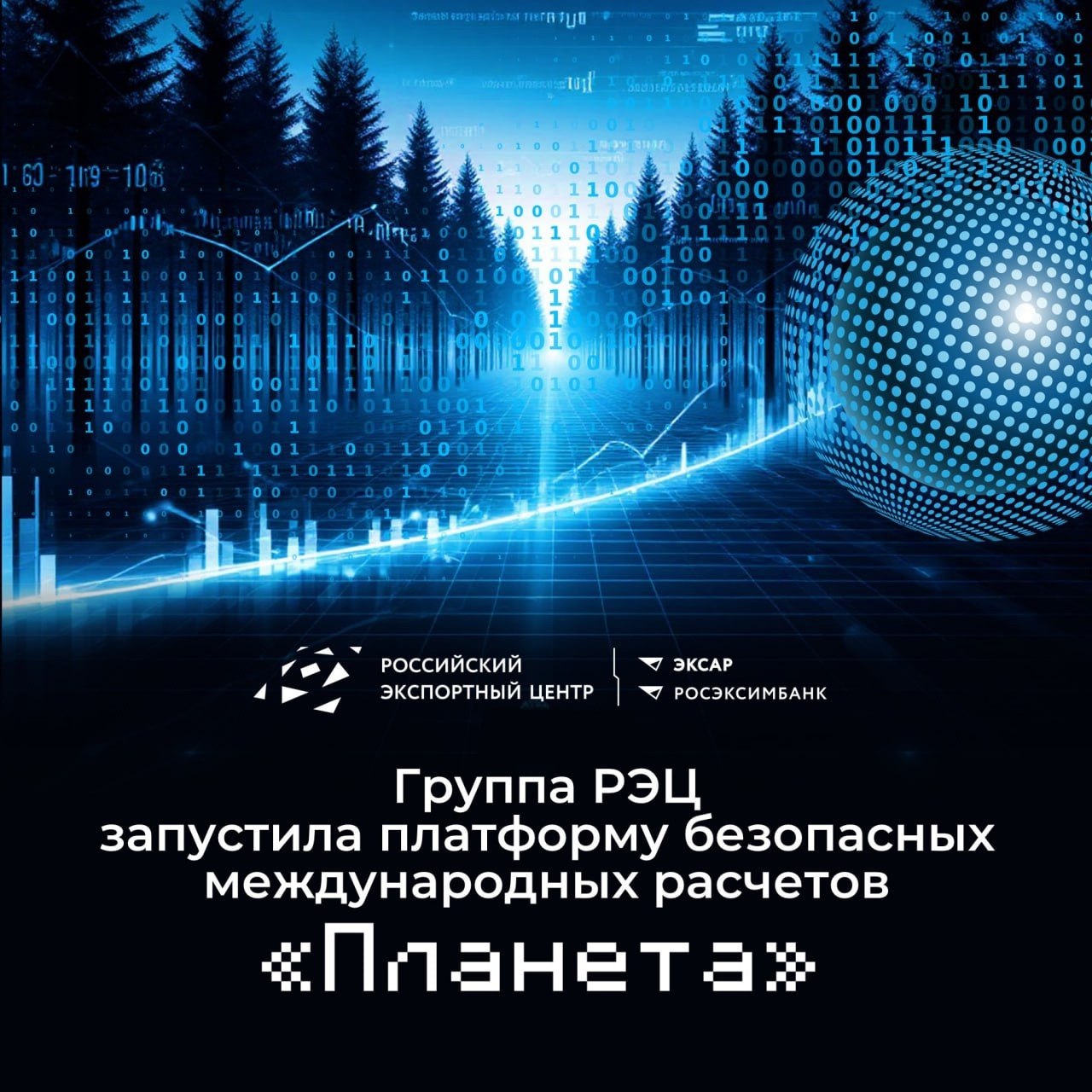 Российский экспортный центр запустил платформу безопасных международных расчетов