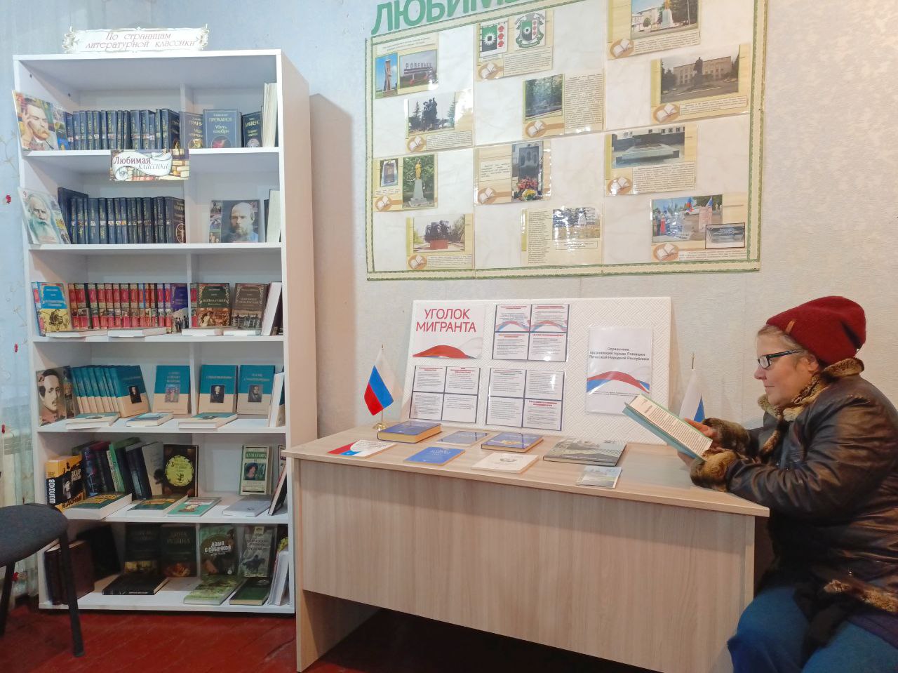 Уголок мигранта. В библиотеке-филиале №15 открылся специальный уголок, предназначенный для поддержки мигрантов Уголок мигранта. В библиотеке-филиале №15 открылся специальный уголок, предназначенный для поддержки мигрантов