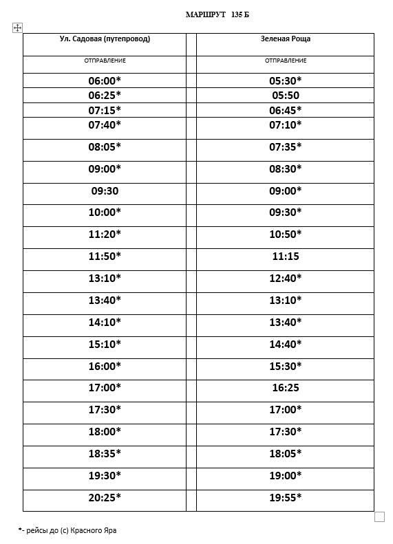 С 8 декабря изменилось расписание маршрута № 135Б