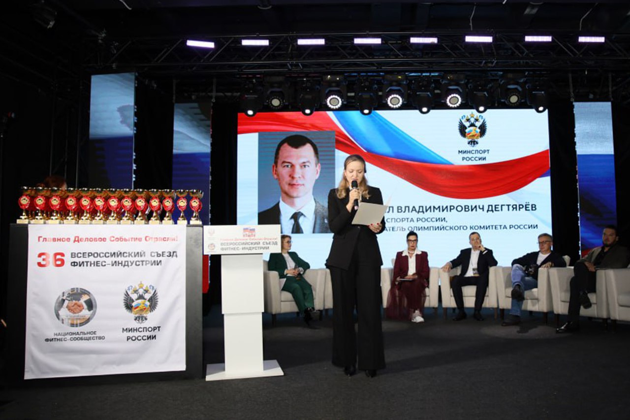 13 ноября в Москве, в рамках 36-го Всероссийского Съезда Фитнес-Индустрии, организованного Национальным фитнес-сообществом при поддержке Министерства спорта Российской Федерации, состоялось Пленарное заседание операторов... 13 ноября в Москве, в рамках 36-го Всероссийского Съезда Фитнес-Индустрии, организованного Национальным фитнес-сообществом при поддержке Министерства спорта Российской Федерации, состоялось Пленарное заседание операторов...