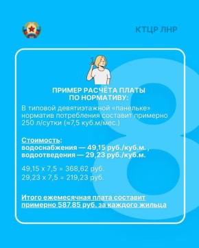 Нормативы потребления услуг водоснабжения и водоотведения, установленные в соответствии с законодательством РФ