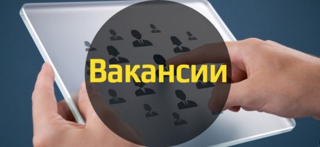 Внимание. Информация о наличии актуальных вакансий в Территориальном отделении Государственного казенного учреждения «Республиканский центр занятости населения Луганской Народной Республики» в городе Ровеньки по состоянию на...