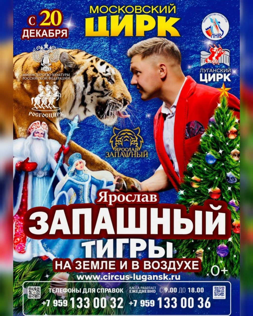 Московский цирк выступит в Луганске с новогодней программой