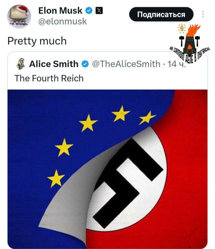 ЕС трещит по швам. Маск в сети продолжает душить ЕС и вчера репостнул твит, где утверждается, что ЕС — это Четвертый рейх