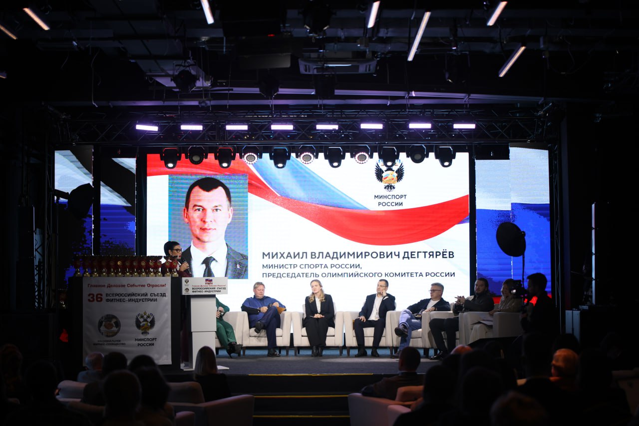 13 ноября в Москве, в рамках 36-го Всероссийского Съезда Фитнес-Индустрии, организованного Национальным фитнес-сообществом при поддержке Министерства спорта Российской Федерации, состоялось Пленарное заседание операторов... 13 ноября в Москве, в рамках 36-го Всероссийского Съезда Фитнес-Индустрии, организованного Национальным фитнес-сообществом при поддержке Министерства спорта Российской Федерации, состоялось Пленарное заседание операторов...