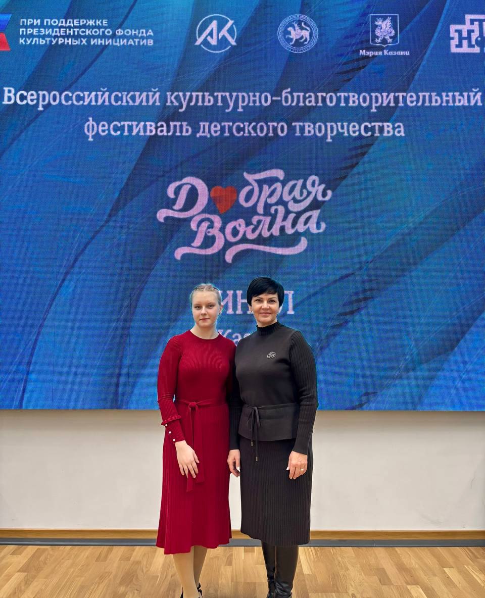 В городе Казани при поддержке Президентского фонда культурных инициатив прошел финал и гала-концерт Всероссийского культурно-благотворительного фестиваля детского творчества «Добрая волна»