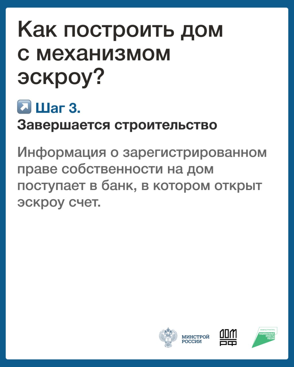 В ЛНР можно построить дом при помощи эскроу счета В ЛНР можно построить дом при помощи эскроу счета