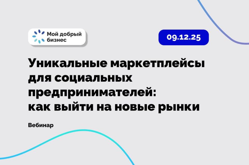 Вебинар: «Уникальные маркетплейсы для социальных предпринимателей: как выйти на новые рынки»