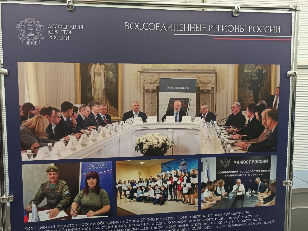 Член Общественной палаты ЛНР Виктория Тютюнникова приняла участие в открытии Выставки, посвященной 20-летию с момента образования Ассоциации юристов России Член Общественной палаты ЛНР Виктория Тютюнникова приняла участие в открытии Выставки, посвященной 20-летию с момента образования Ассоциации юристов России