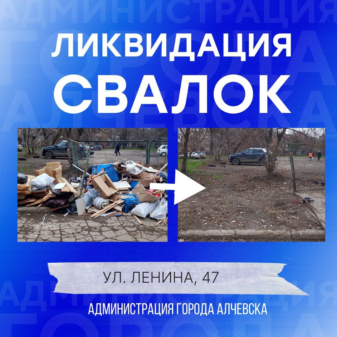 В Алчевске продолжается работа по вывозу твердых коммунальных отходов и уборке свалок В Алчевске продолжается работа по вывозу твердых коммунальных отходов и уборке свалок