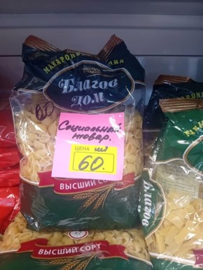 Сотрудниками отдела экономики и инвестиционной деятельности, торговли и потребительского рынка Администрации городского округа муниципальное образование городской округ города Рубежное проведён очередной мониторинг...